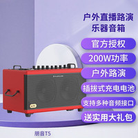 PENG YIN 朋音 PENGYIN）T5音乐骑士联名电吹管音响户外K歌萨克斯吉他乐器街头直播音箱 音乐骑士T5红色+音箱包