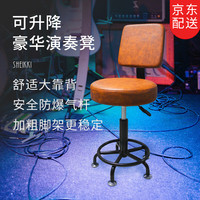 夏奇拉 SHEIKKI) 可升降豪华吉他演奏凳 高端专用靠背古筝弹唱椅子练习 升降款带靠背(美式橘棕)