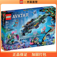 LEGO 乐高 积木阿凡达系列75577潜水艇儿童拼插积木玩具