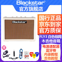 Blackstar黑星FLY3木吉他音箱带效果器古典民谣3W指弹练习户外便携原声音响 白色棕网(木吉他款)+电源+大礼包