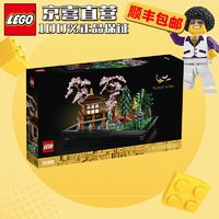 LEGO 乐高 街景创意百变10315禅境花园 儿童拼装玩具 生日礼物