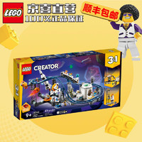 LEGO 乐高 创意百变系列三合一3IN1乐高儿童拼装积木玩具 31142太空过山车