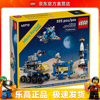 LEGO 乐高 太空系列 40712 微型火箭发射台