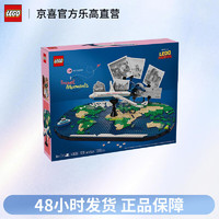 LEGO 乐高 41838旅行足迹地图套装男孩女孩玩具拼装积木模型成人礼物