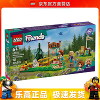 LEGO 乐高 42622 探险训练营射箭场 好朋友系列 男女孩拼装积木玩具生日礼物