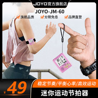 JOYO 卓乐 JM-60迷你随身电子人声节拍器吉他古筝通用跑步运动专用节奏器 粉色锂电充电