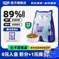 WOWO 喔喔 猫粮成猫 低温烘焙猫干粮全价无谷 真鲜肉 1kg(不吃试吃可退)