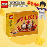 LEGO 乐高 节日系列 儿童拼装积木玩具礼物40678 新春系列中国风赛龙舟日历