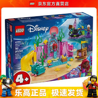 LEGO 乐高 43254 爱丽儿的水晶洞穴  迪士尼系列公主女孩拼搭积木玩具