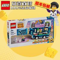 LEGO 乐高 小黄人 神偷奶爸 儿童拼装积木玩具礼物 75581小黄人派对巴士