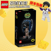 LEGO 乐高 头盔 面具儿童拼装积木玩具礼物 76238 经典蝙蝠侠面罩