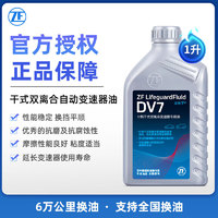 ZF 采埃孚 DCT双离合变速箱油 波箱油  齿轮油 DV7干式双离合变速箱油 4升（重力换油）