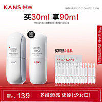 KANS 韩束 白蛮腰 少女白精华液30ml