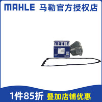 MAHLE 马勒 变速箱油滤芯/滤清器适配 HX215KIT 原车密封垫21孔才适合 启辰T70 15-18款CVT垫子21个孔适合内置