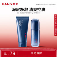 KANS 韩束 男士控油2件套 洗面奶100g+精华露80ml