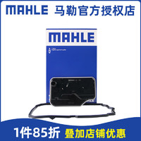 MAHLE 马勒 变速箱油滤芯/滤网/滤清器适配奔驰7速手自一体 HX134KIT 奔驰G级 7速手自一体变速箱