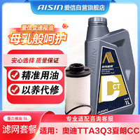 AISIN 爱信 双离合变速箱油DCTF重力滤网滤芯更换套装奥迪TTA3Q3夏朗CC 5L