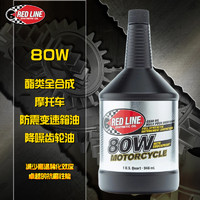 RED LINE 锐先（RED LINE）红线 80W 摩托车酯类全合成降噪齿轮油变速箱油 0.946L 80W