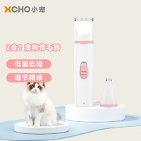 XCHO 宠物剃毛器2合1猫咪剃脚毛器猫脚毛修剪器狗狗推剪毛电动推子充电