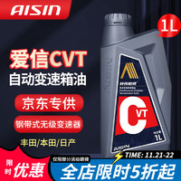 AISIN 爱信 无级变速箱油 钢带式CVT变速箱 日产丰田波箱油 爱信CVT 爱信CVT 1L