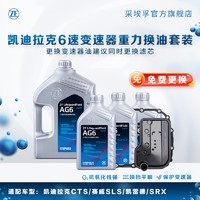 ZF 采埃孚 适用于通用系列 自动变速箱油 波箱油 保养套装 滤芯滤网 SRX 4.6 6AT 变速箱滤芯+密封垫