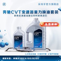 ZF 采埃孚 适用于奥迪奔驰 CVT无级变速箱油自动 波箱油 保养套装 滤芯 奔驰A160 1.5 重力换油套装（包工时费）