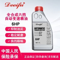 德迩弗 原厂6HP适合奥迪宝马捷豹路虎自动变速箱油6速 1L升 路虎揽胜极光自动变速箱油