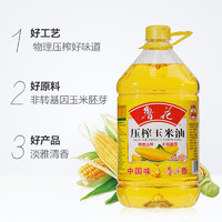 luhua 鲁花 压榨玉米油 5L