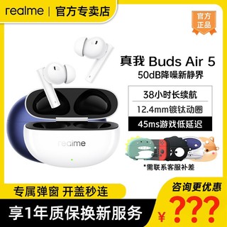 百亿补贴：realme 真我 Buds Air5 入耳式真无线动圈主动降噪蓝牙耳机