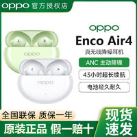 OPPO Enco Air 4无线降噪蓝牙耳机 Enco air 4长续航新品OPPO耳机