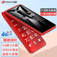 K-TOUCH 天语 V9S+老年机老人专用翻盖手机大音量大字体长续航双卡双待备用机4g全网通官方正品