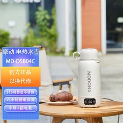 modong 摩动 电热水壶便携烧水杯旅行保温杯家用不锈钢烧水壶