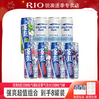 百亿补贴：RIO 锐澳 预调鸡尾酒果酒强爽8度330ml*5罐+百事气泡水*3罐口味随机