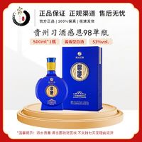 百亿补贴：XIJIU 习酒 贵州习酒 感恩98 酱香型白酒 53度 500ml 单瓶礼盒装 佳节送礼