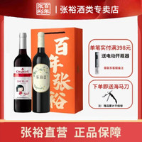 CHANGYU 张裕 爆款葡小萄甜红葡萄酒乐百意半甜型750ml*2红酒厂家直营礼袋