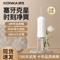 KONKA 康佳 冲牙器牙齿敏感正畸家用洗牙神器清洁牙缝去黑渍去牙垢水牙线