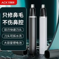 百亿补贴：ACK 艾斯凯 充电式电动鼻毛修剪器刮毛剃去鼻毛器剪刀清理清洁神器男士女用