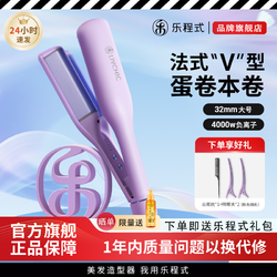 LivChic 乐程式 S3法式蛋卷棒32mm深v型卷发棒卷发神器蛋蛋卷卷发棒羊毛卷