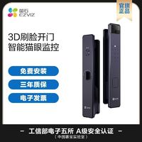 百亿补贴：EZVIZ 萤石 3d人脸识别智能门锁家用入户门200万猫眼门铃门前监控连手机