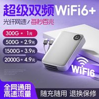 boorgeel 宝技 随身wifi6带双线充电宝移动车载网通户外直播宿舍租房上网路由器