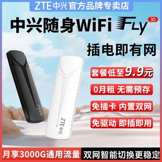 百亿补贴：ZTE 中兴 F30随身wifi无线网4g路由器车载便携宿舍出租房上网卡全网通