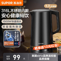 移动端、京东百亿补贴：SUPOR 苏泊尔 电热水壶1.7L全钢无缝内胆双层家用316不锈钢