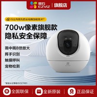 EZVIZ 萤石 C6C 1080P智能云台摄像头 200万像素 红外