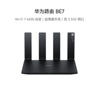 HUAWEI 华为 BE7 6500Mbps 双频千兆路由器 Wi-Fi 7