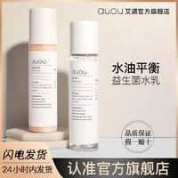 百亿补贴：auou 艾遇 水乳保湿补水爽肤水干混油皮精华水收缩毛孔学生党