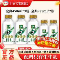 百亿补贴：yili 伊利 金典鲜牛奶450ml*3+235ml*2巴氏杀菌低温营养早餐奶