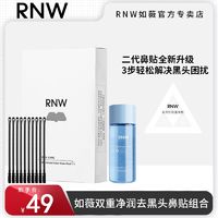 百亿补贴：RNW 如薇 去黑头鼻贴店导出液祛粉刺收缩毛孔温和男女士草莓鼻