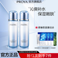 PROYA 珀莱雅 密集保湿精粹爽肤水补水保湿滋润玻尿酸135ml