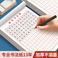 六品堂 田字格钢笔练字本硬笔书法作品专用纸成人小学生练字神器书法纸速成书写纸21天练习纸用纸