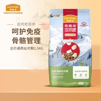 Myfoodie 麦富迪 狗粮幼犬冻干超肉粒双拼1.5kg柯基金毛泰迪通用型犬主粮3斤